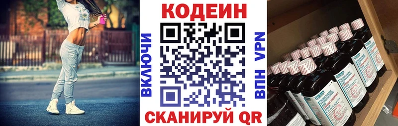 Кодеин напиток Lean (лин) где найти наркотики кракен как зайти Электроугли